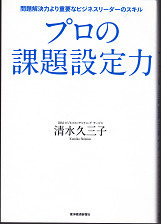 『プロの課題設定力』