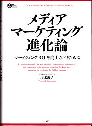 『メディア・マーケティング進化論』.bmp