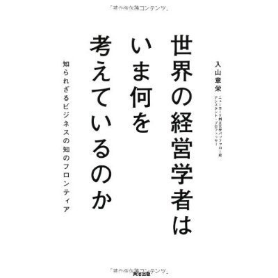 『世界の経営者はいま何を考えているのか』