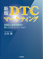  ＤＴＣマーケティング